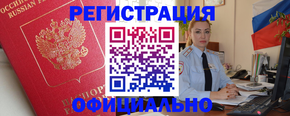 временная регистрация законно в Элисте
