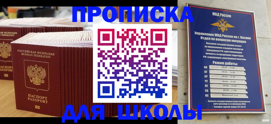 прописка ребенка в Элисте